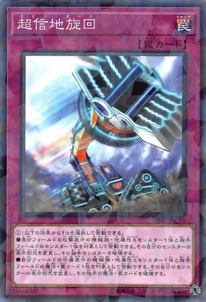 画像1: 【ノーマル　パラレル仕様】超信地旋回　DBIC-JP013 (1)