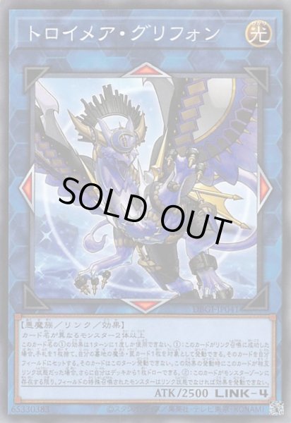 画像1: 【ノーマル】トロイメア・グリフォン　DBGI-JP041 (1)