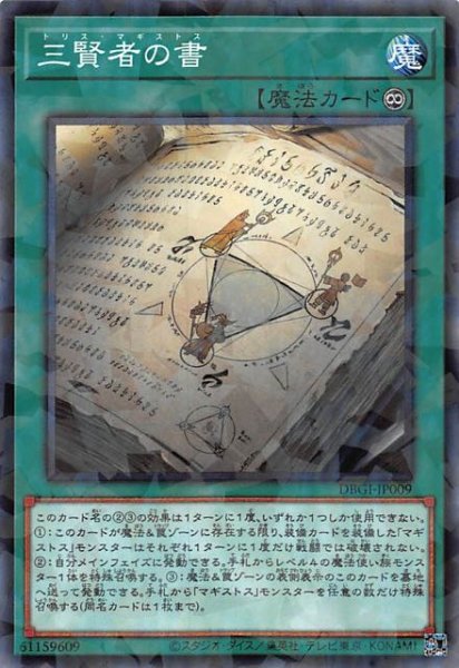 画像1: 【ノーマル　パラレル仕様】三賢者の書　DBGI-JP009 (1)