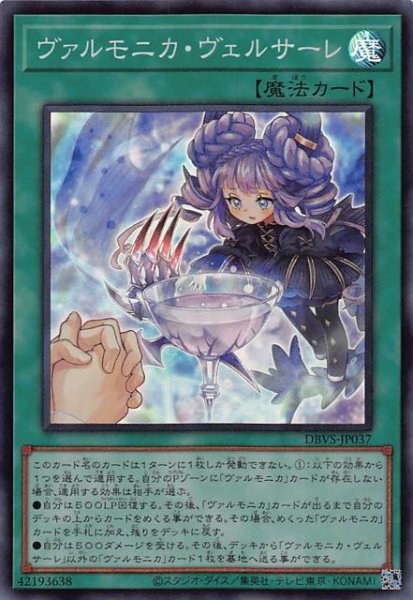 画像1: 【スーパーレア】ヴァルモニカ・ヴェルサーレ　DBVS-JP037 (1)