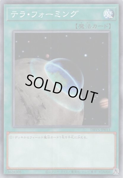 画像1: 【ノーマル】テラ・フォーミング　DBVS-JP013 (1)