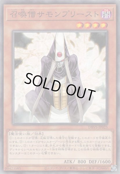 画像1: 【ノーマル】召喚僧サモンプリースト　DBVS-JP025 (1)