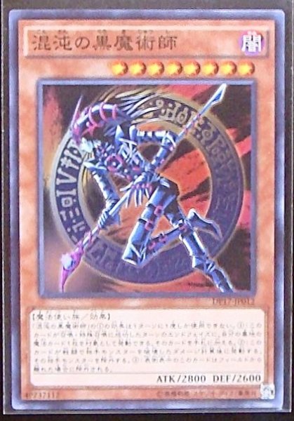 画像1: 【スーパーレア】混沌の黒魔術師　DP17-JP012 (1)