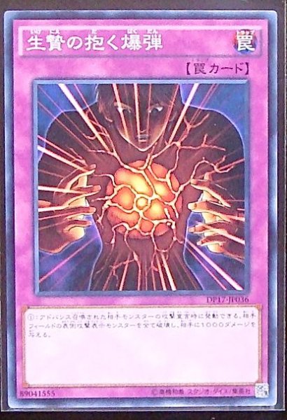 画像1: 【ノーマル】生贄の抱く爆弾　DP17-JP036 (1)
