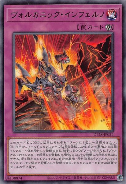 画像1: 【レア】ヴォルカニック・インフェルノ　DP28-JP024 (1)