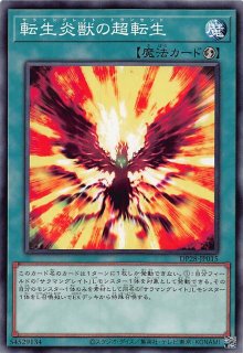遊戯】転生炎獣ガゼル【スーパー/効果】SD35-JP003遊戯王OCG:効果