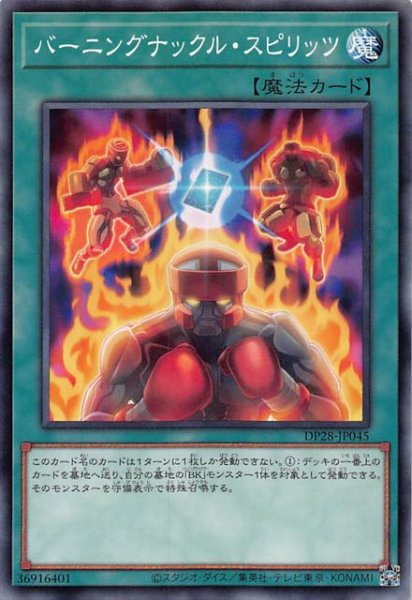 画像1: 【ノーマル】バーニングナックル・スピリッツ　DP28-JP045 (1)