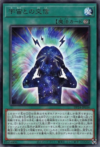 画像1: 【レア】宇宙との交信　DP24-JP036 (1)
