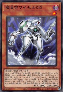 ノーマル】機皇神マシニクル∞ DP24-JP026 - マナソース2nd