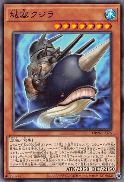 画像1: 【ノーマル】城塞クジラ　DP26-JP026 (1)