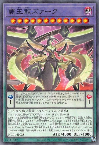 画像1: 【ノーマルパラレル】覇王龍ズァーク　HC01-JP038 (1)