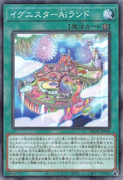 画像1: 【ノーマルパラレル】イグニスターＡｉランド　HC01-JP049 (1)