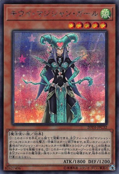 画像1: 【シークレットレア仕様】キウイ・マジシャン・ガール　20TH-JPC32 (1)