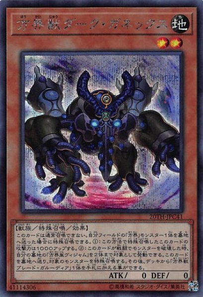 画像1: 【シークレットレア仕様】方界獣ダーク・ガネックス　20TH-JPC41 (1)