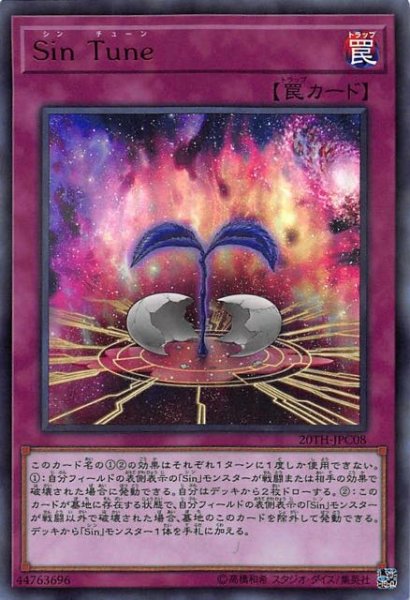 画像1: 【ウルトラレア パラレル仕様】Ｓｉｎ Ｔｕｎｅ　20TH-JPC08 (1)