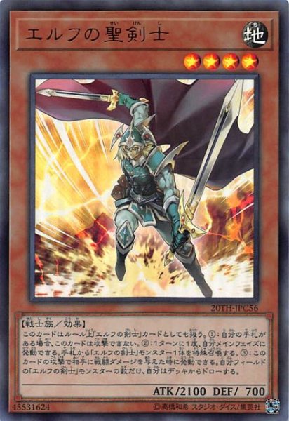 画像1: 【ウルトラレア パラレル仕様】エルフの聖剣士　20TH-JPC56 (1)