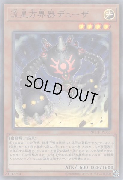 画像1: 【ウルトラレア パラレル仕様】流星方界器デューザ　20TH-JPC63 (1)