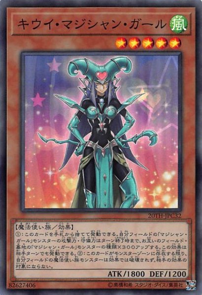 画像1: 【スーパーレア パラレル仕様】キウイ・マジシャン・ガール　20TH-JPC32 (1)