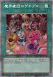 【プリズマティックシークレットレア】魔界劇団のゲネプロ PHHY-JP063 - マナソース2nd