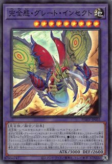 でおすすめアイテム。 ノーマル】究極完全態・グレート・モス DP19-JP013 - マナソース2nd 遊戯王OCG デュエルモンスターズ