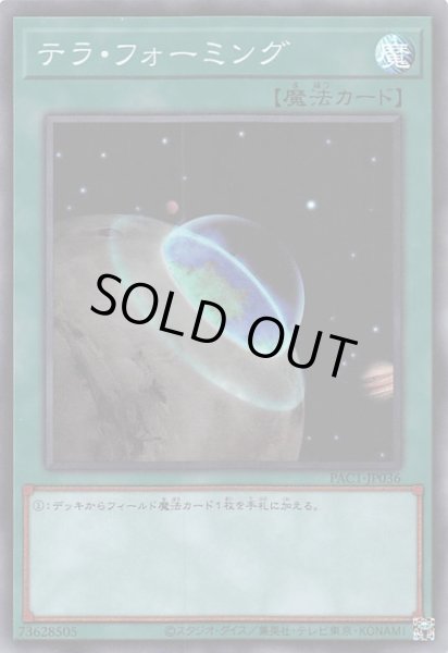 画像1: 【スーパーレア】テラ・フォーミング　PAC1-JP036 (1)