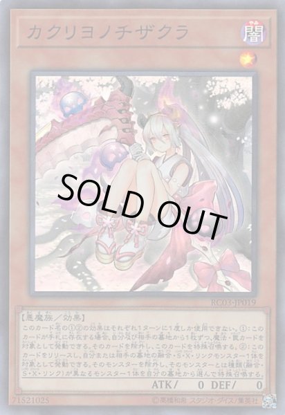 画像1: 【スーパーレア】カクリヨノチザクラ　RC03-JP019 (1)