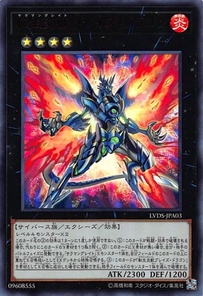 画像1: 【ウルトラレア仕様】転生炎獣ブレイズ・ドラゴン　LVDS-JPA03 (1)