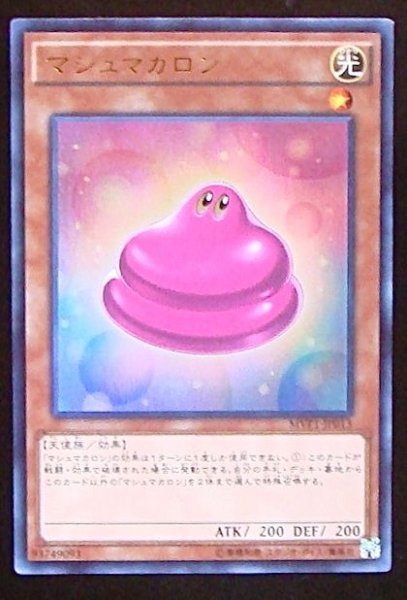 画像1: 【KCウルトラレア】マシュマカロン　MVP1-JP013 (1)