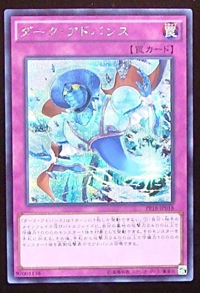 画像1: 【シークレット仕様】ダーク・アドバンス　PP18-JP018 (1)