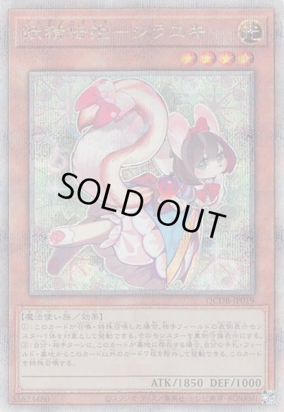 画像1: 【クォーターセンチュリーシークレットレア仕様】妖精伝姫－シラユキ　QCDB-JP019 (1)