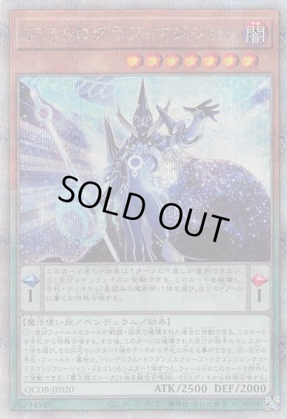 画像1: 【クォーターセンチュリーシークレットレア仕様】アストログラフ・マジシャン　QCDB-JP020 (1)