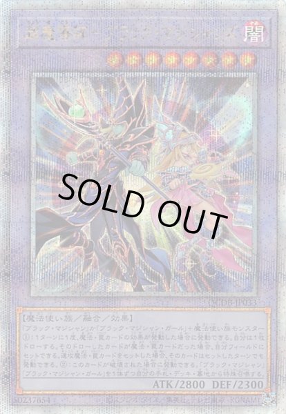 画像1: 【クォーターセンチュリーシークレットレア仕様】超魔導師－ブラック・マジシャンズ　QCDB-JP033 (1)