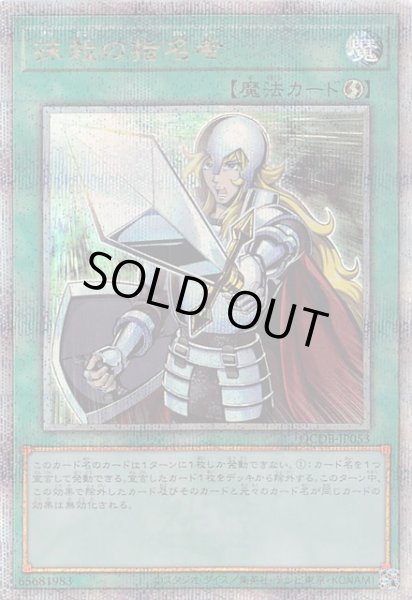 画像1: 【クォーターセンチュリーシークレットレア仕様】抹殺の指名者　QCDB-JP053 (1)