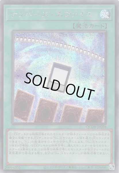 画像1: 【シークレットレア仕様】ナンバーズ・エヴァイユ　QCDB-JP058 (1)