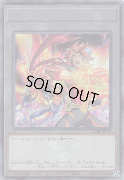 画像1: 【シークレットレア仕様 トークン】Soulburner　QCDB-JPT27 (1)