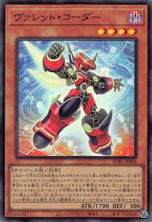 【後払い手数料無料】 シークレットレア】ヴァレット・コーダー SUB1-JP006 まとめ売り
