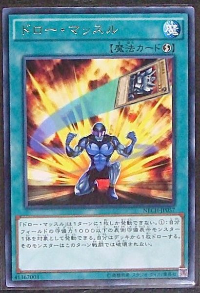 画像1: 【レア】ドロー・マッスル　NECH-JP057 (1)