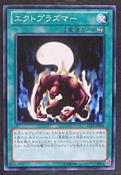 画像1: 【ノーマル】エクトプラズマー　15AY-JPB24 (1)