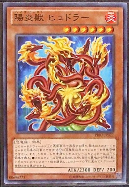 画像1: 【ノーマル】陽炎獣 ヒュドラー　PRIO-JP027 (1)