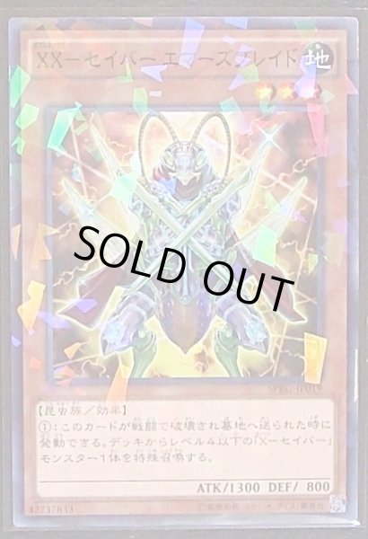 画像1: 【ノーマル　パラレル】ＸＸ－セイバー エマーズブレイド　SPRG-JP019 (1)
