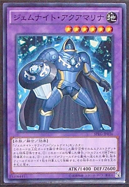 画像1: 【ノーマル】ジェムナイト・アクアマリナ　SPRG-JP036 (1)