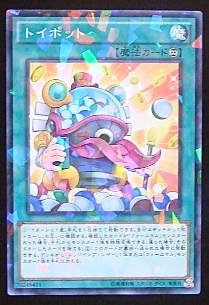 画像1: 【ノーマル　パラレル仕様】トイポット　SPFE-JP024 (1)