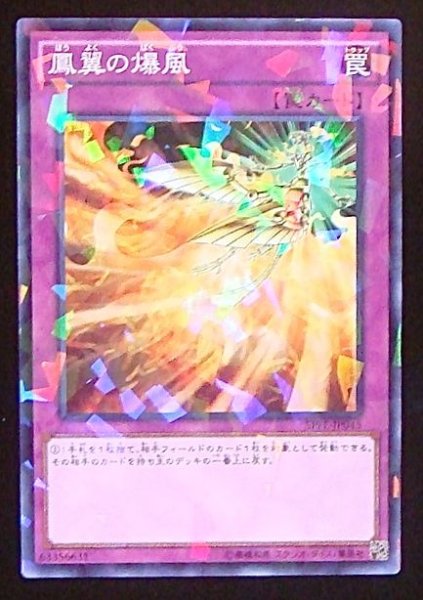 画像1: 【ノーマル　パラレル仕様】鳳翼の爆風　SPFE-JP045 (1)