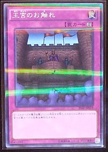 画像1: 【ノーマルパラレル】王宮のお触れ　20AP-JP019 (1)