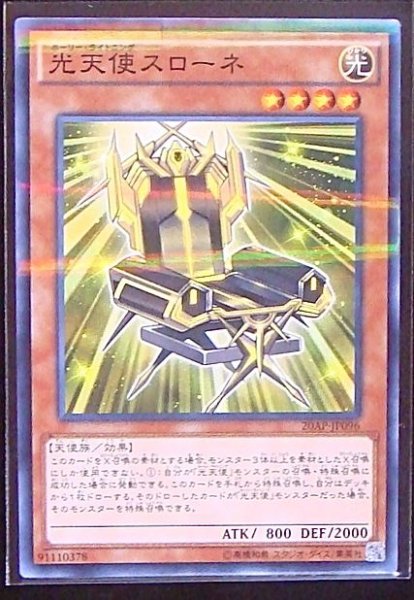 画像1: 【ノーマルパラレル】光天使スローネ　20AP-JP096 (1)