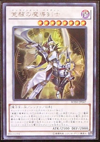 画像1: 【ウルトラ】覚醒の魔導剣士　BOSH-JP047 (1)