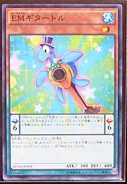 画像1: 【ノーマル】ＥＭギタートル　BOSH-JP004 (1)