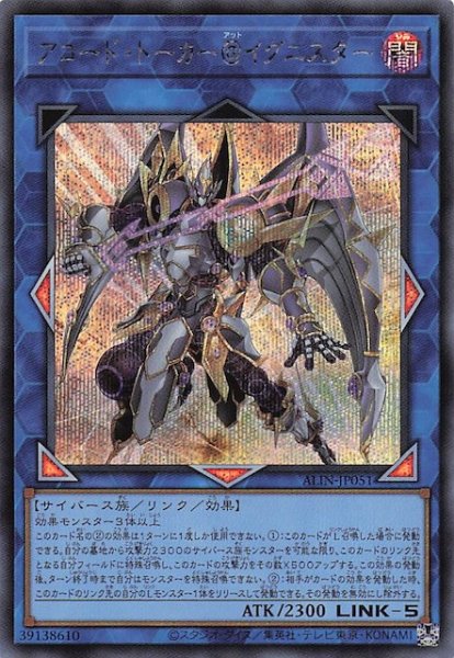 画像1: 【シークレットレア仕様】アコード・トーカー＠イグニスター　ALIN-JP051 (1)
