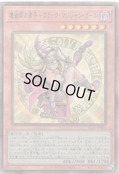 画像1: 【アルティメットレア仕様】魔術師の弟子－ブラック・マジシャン・ガール　ALIN-JP004 (1)