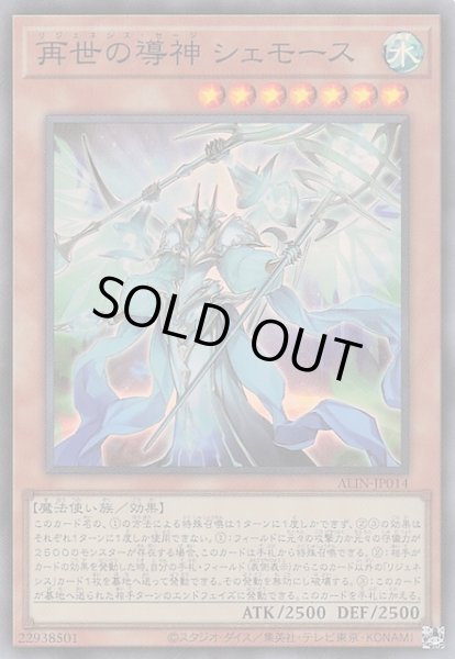 画像1: 【スーパーレア】再世の導神 シェモース　ALIN-JP014 (1)